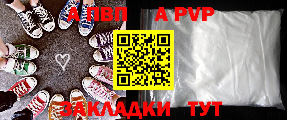 APVP  APVP VHQ  Alpha-PVP Crystall  где можно купить   Волоколамск  Вход с VPN 