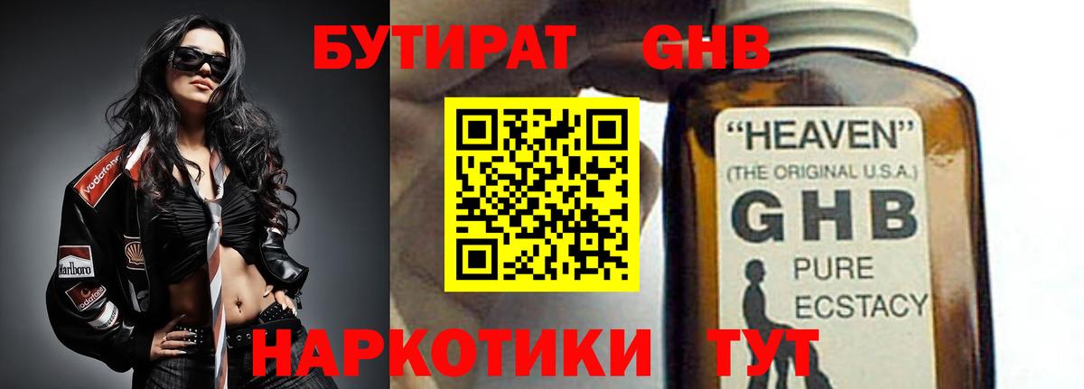 Волоколамск  БУТИРАТ вода  Вход с VPN 