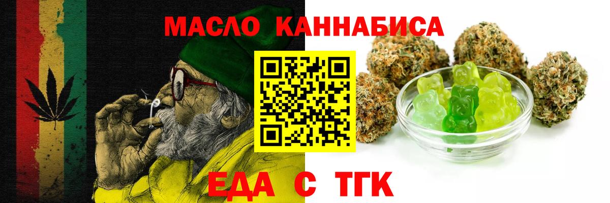 Еда ТГК конопля  Вход с VPN  Волоколамск 