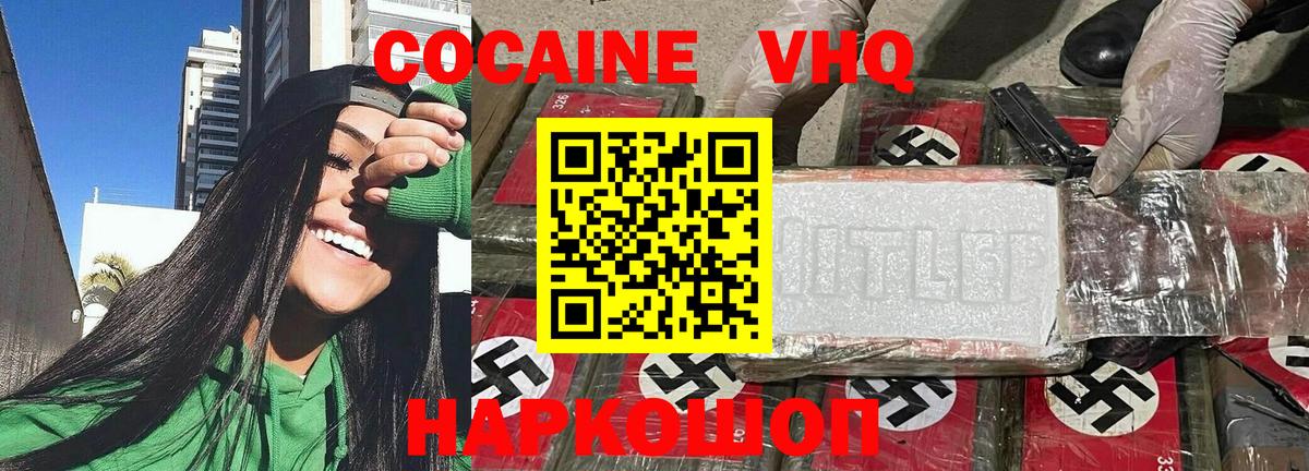 Волоколамск  Cocaine FishScale  купить наркотик  Вход с VPN  КОКАИН 99% 