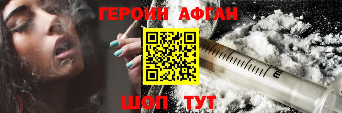 ГЕРОИН хмурый Волоколамск