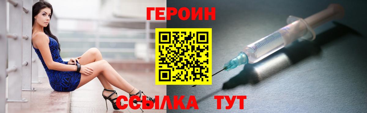 Героин  Вход с VPN  Волоколамск  ГЕРОИН белый 