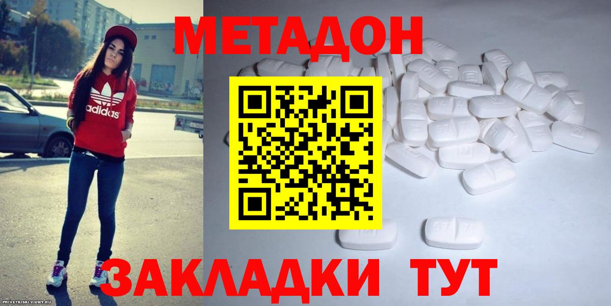 Метадон мёд Волоколамск